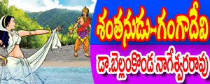 Santanudu Gangadevi